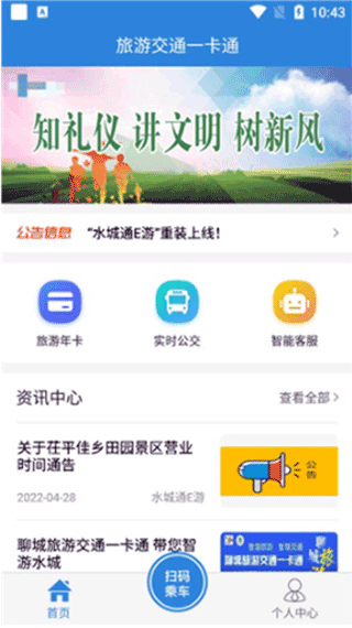 水城通E游app v1.0.7安卓版 - 手机应用介绍