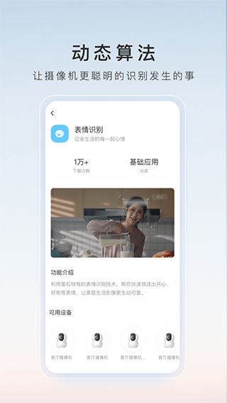 萤石云视频app v6.8.1.230308安卓版 - 手机应用介绍