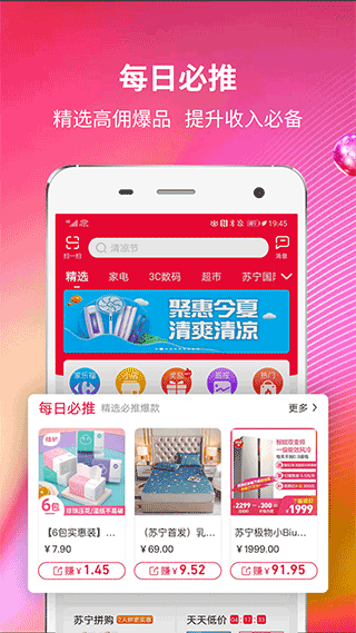 苏宁推客app v9.8.13安卓版 - 手机应用介绍