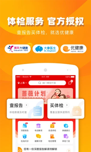 优健康app v7.9.3安卓版 - 手机应用介绍