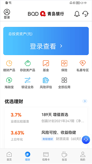 青岛银行手机银行客户端 v7.1.0.1安卓版 - 手机应用介绍