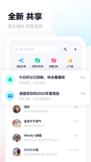 百度网盘app v11.46.2安卓版 - 手机应用介绍