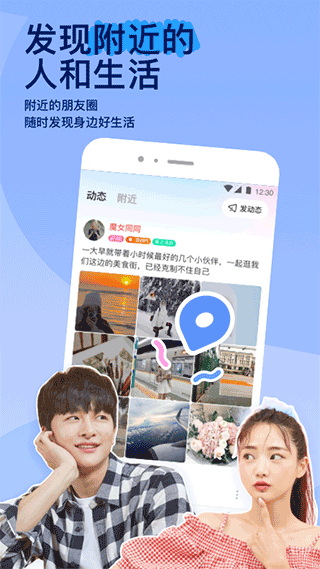 momo陌陌交友app v9.7.6安卓版 - 手机应用介绍