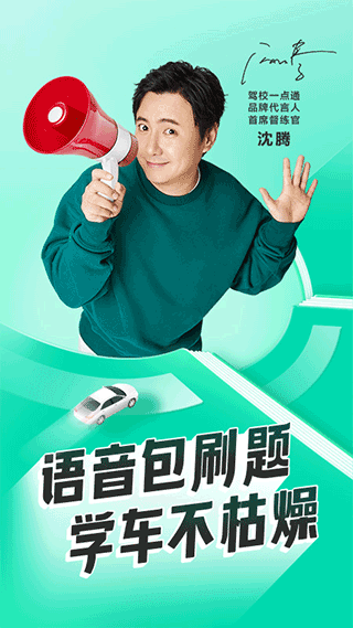 手机驾校一点通官方版 v13.7.0安卓版 - 手机应用介绍