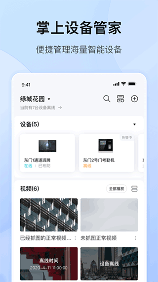 海康互联app(原名ivms-4500安卓手机版) v4.4.0官方版 - 手机应用介绍