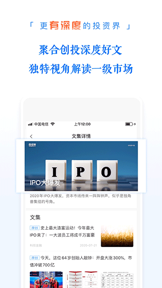 投资界app v4.2.36官方版 - 手机应用介绍
