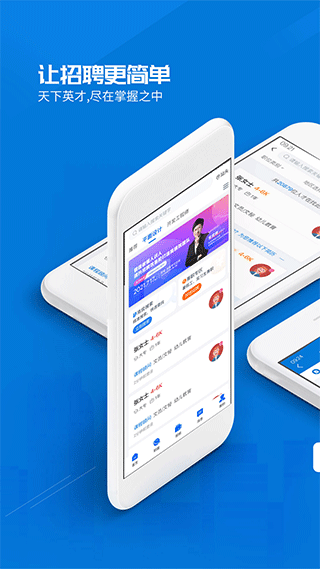 百城招聘HR企业版(原名百城招聘HR版) v8.71.2官方版 - 手机应用介绍