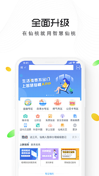 智慧仙桃app v2.4.8安卓版 - 手机应用介绍