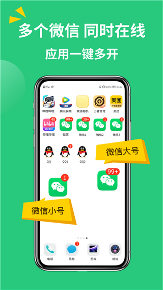 多开助手app v3.4.2安卓版 - 手机应用介绍