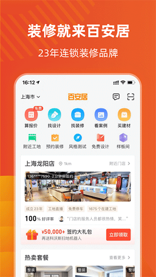 百安居app v7.10.0安卓版 - 手机应用介绍