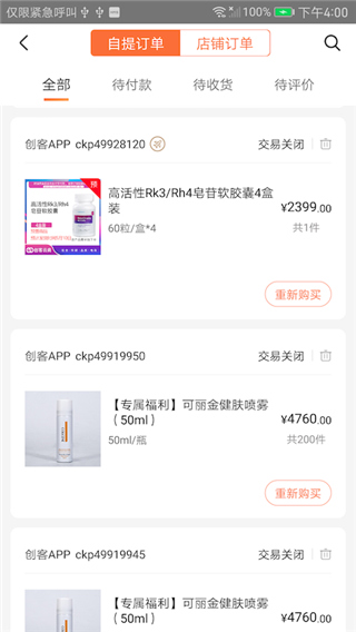 创客云商app v4.3.3安卓版 - 手机应用介绍