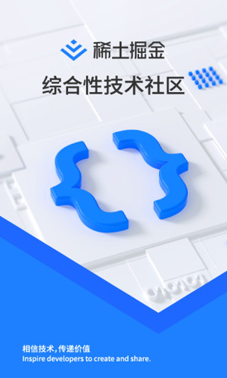 稀土掘金app v6.4.4安卓版 - 手机应用介绍