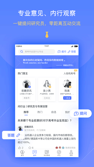 前瞻经济学人app v6.7.0安卓版 - 手机应用介绍