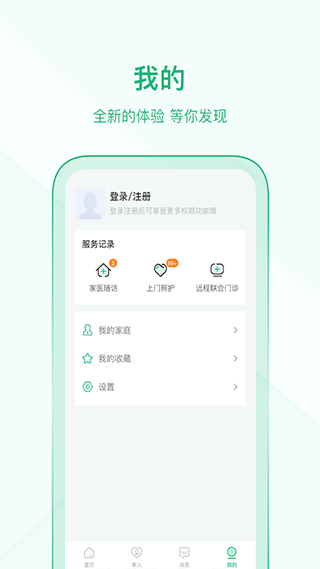 中国家医居民版 v4.3.3安卓版 - 手机应用介绍