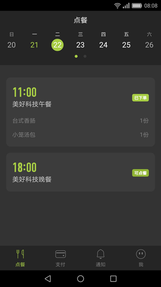 美餐app v3.0.82安卓版 - 手机应用介绍