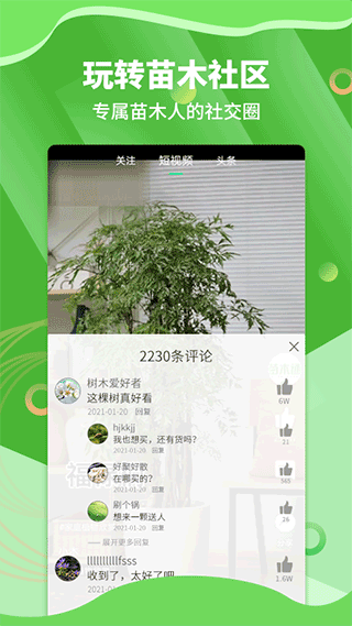 苗木通app v5.12.2安卓版 - 手机应用介绍