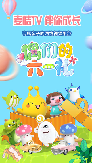 麦咭tv app v4.4.25安卓版 - 手机应用介绍