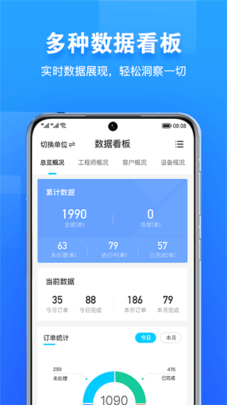 报修管家app v2.2.39安卓版 - 手机应用介绍