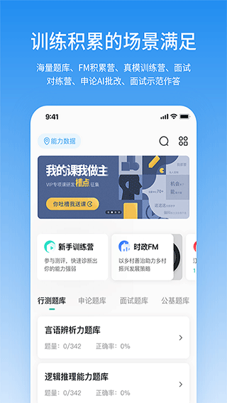 步知公考app v5.9.9官方版 - 手机应用介绍