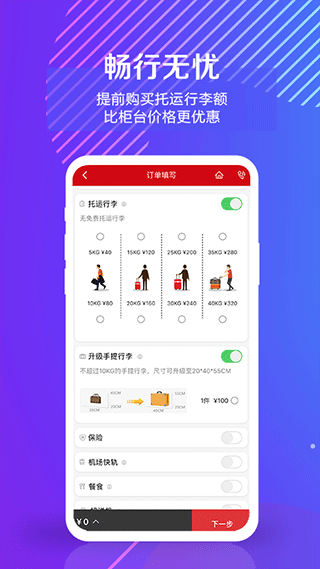 中国联航app v10.9.28手机版 - 手机应用介绍