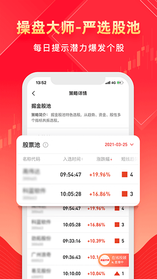 股掌柜炒股软件app v6.10.1安卓版 - 手机应用介绍