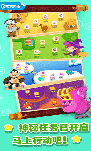 奇妙拼图世界宝宝巴士 v9.69.00.10手机安卓版 - 手机应用介绍