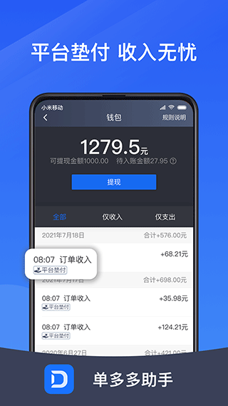 单多多助手app v5.60.8.0016安卓版 - 手机应用介绍