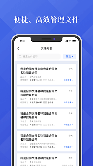 法大大电子合同app v6.3.21官方版 - 手机应用介绍