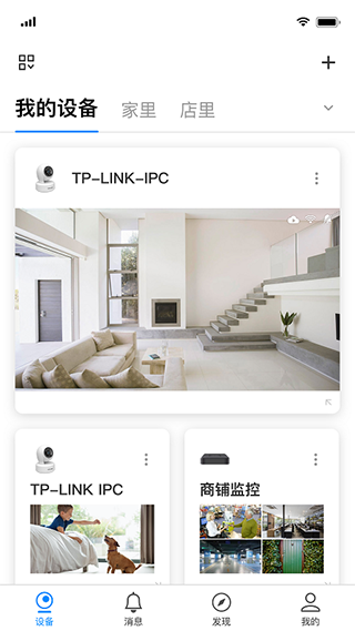 TP-LINK安防app(改名TP-LINK物联) v4.12.4.0913安卓版 - 手机应用介绍