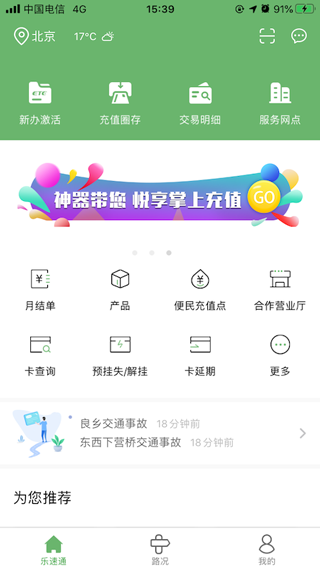 乐速通app v4.0.07安卓版 - 手机应用介绍
