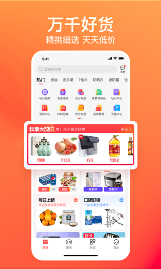 购火火app(原名乐趣购app) v2.7.0安卓版 - 手机应用介绍
