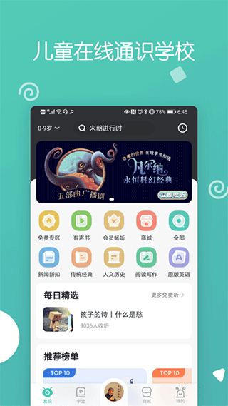 博雅小学堂app v4.5.3安卓版 - 手机应用介绍