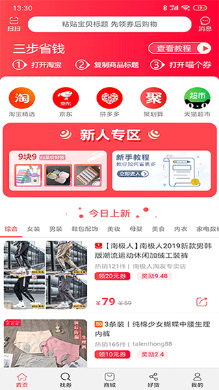 喵个券app v1.0.50安卓版 - 手机应用介绍