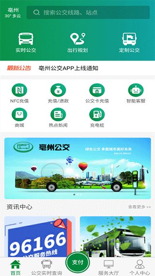 亳州公交客户端 v1.3.2安卓版 - 手机应用介绍