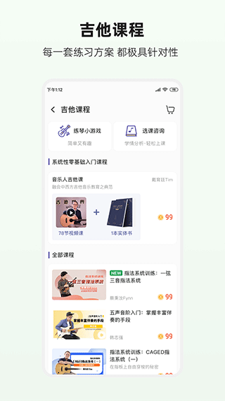 吉他世界网app v4.9.0安卓版 - 手机应用介绍