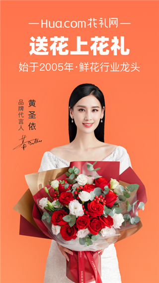 花礼鲜花app(花礼网鲜花速递) v13.5.0安卓版 - 手机应用介绍