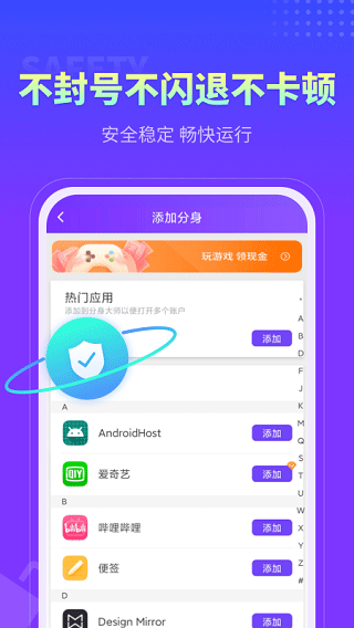 360分身大师app(分身大师双开软件) v4.5.8安卓版 - 手机应用介绍