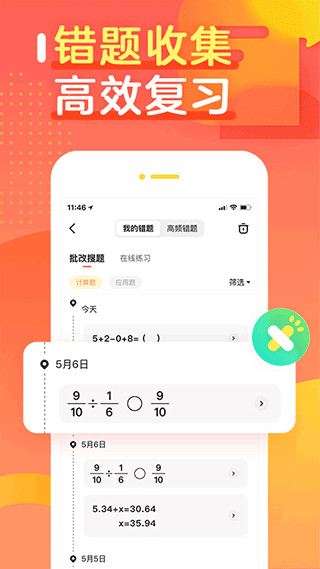 作业帮口算app v6.9.0安卓版 - 手机应用介绍
