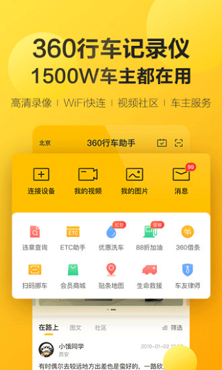 360行车记录仪app(360行车助手) v5.1.1.5安卓版 - 手机应用介绍