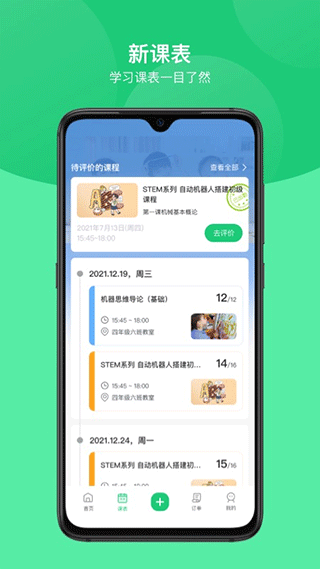 课后延迟服务App v3.1.13安卓版 - 手机应用介绍