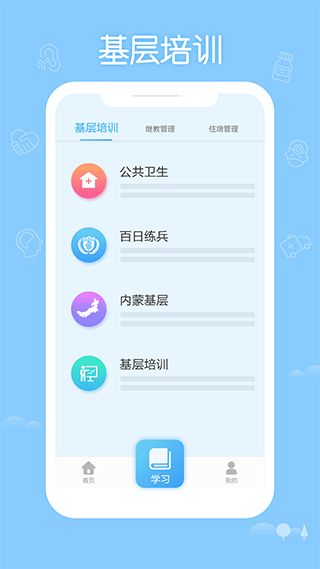掌上华医网继续教育app v3.77.0安卓版 - 手机应用介绍