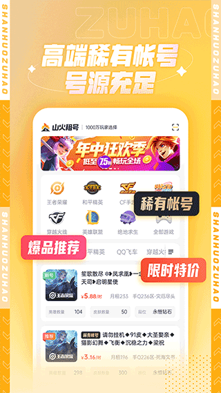 山火租号app v1.5.3安卓版 - 手机应用介绍
