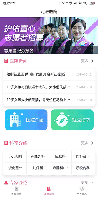 浙大儿院app v2.0.4安卓版 - 手机应用介绍