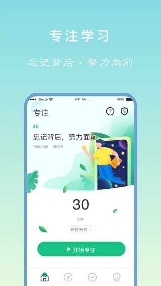 专注学习App v1.7.6安卓版 - 手机应用介绍