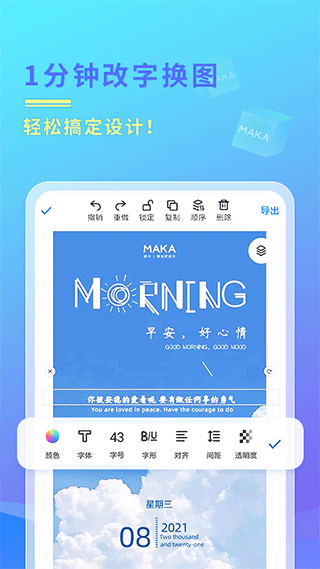 MAKA设计app v6.12.01安卓版 - 手机应用介绍
