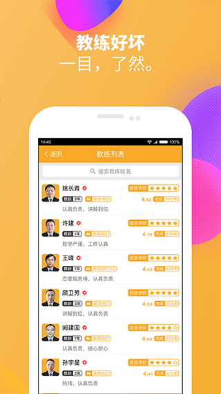 火星学车app v1.8.18安卓版 - 手机应用介绍