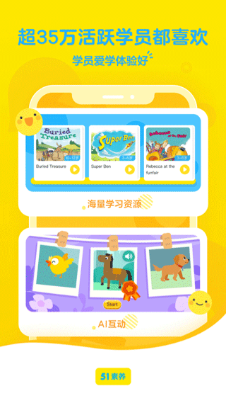 51Talk英语app(已改名51Talk素养) v5.8.6安卓版 - 手机应用介绍