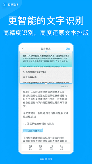 拍照取字app v4.2.1.310安卓版 - 手机应用介绍