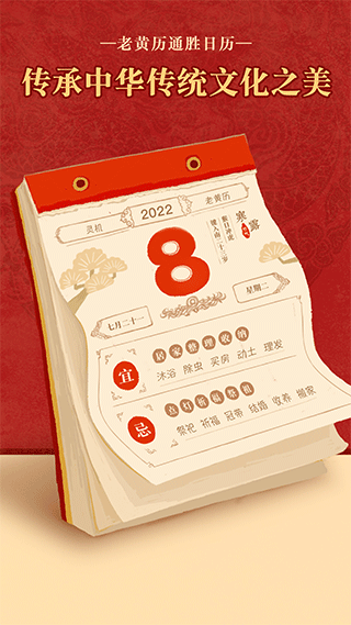 顺历老黄历万年历日历 v6.2.8安卓版 - 手机应用介绍