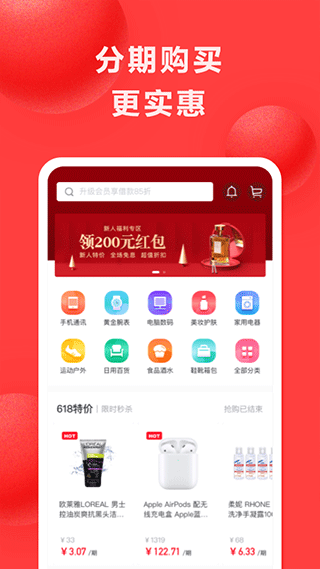 好分期贷款app v8.4.6安卓版 - 手机应用介绍